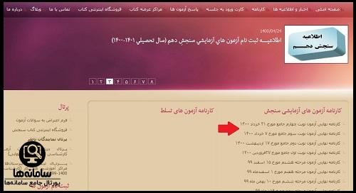 شرکت تعاونی سنجش
